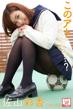 [photobook] Ayaka Sayama 佐山彩香 – What will you do after this… このアトどうする…？