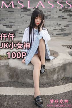 [梦丝女神MSLASS]  仟仟 JK小女神