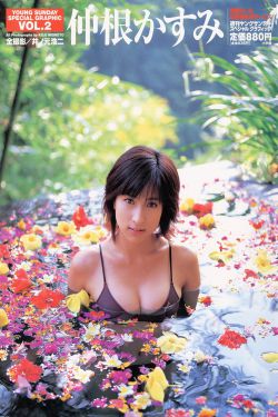 仲根かすみ 《YOUNG SUNDAY SPECIAL GRAPHIC》 [PB]