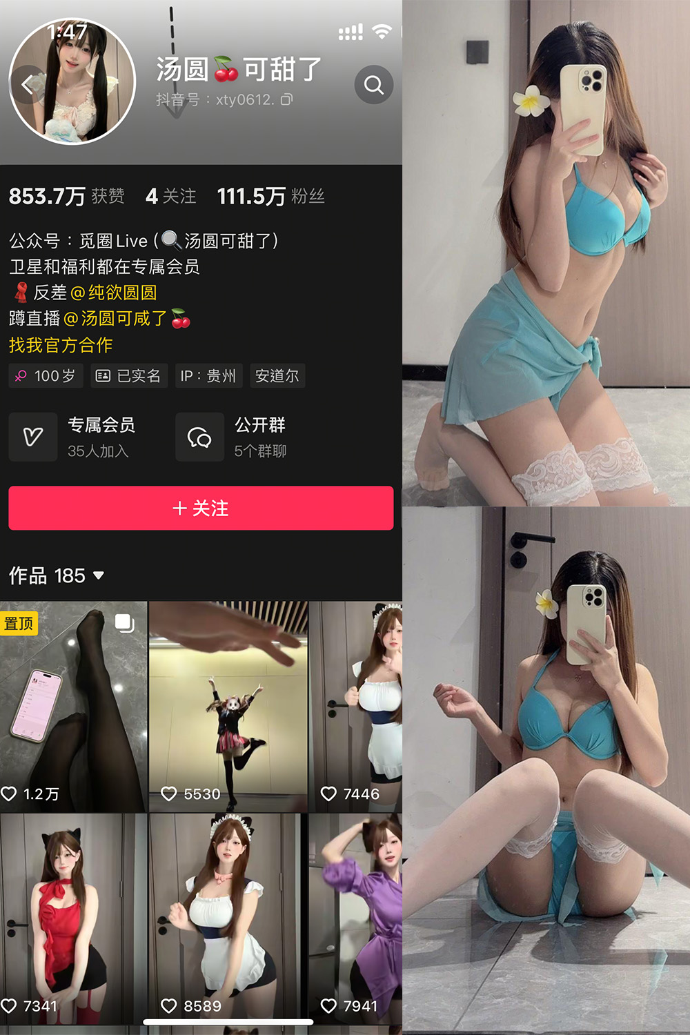 抖音 汤圆可甜了 微密圈  NO.020期 【9P】最新至：2025.5.26