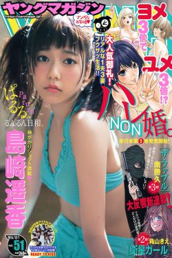 [Young Magazine] 2014年No.51 島崎遥香