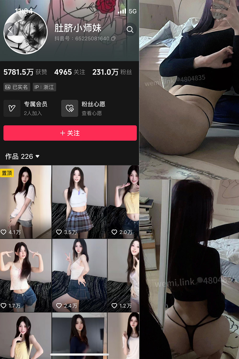 抖音 肚脐小师妹 微密圈  NO.033期 【19P】最新至：2024.8.24