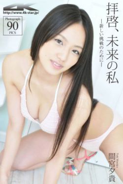 [4K-STAR] NO.00148 Yuki Mamiya 間宮夕貴/最上ゆき Swim Suits
