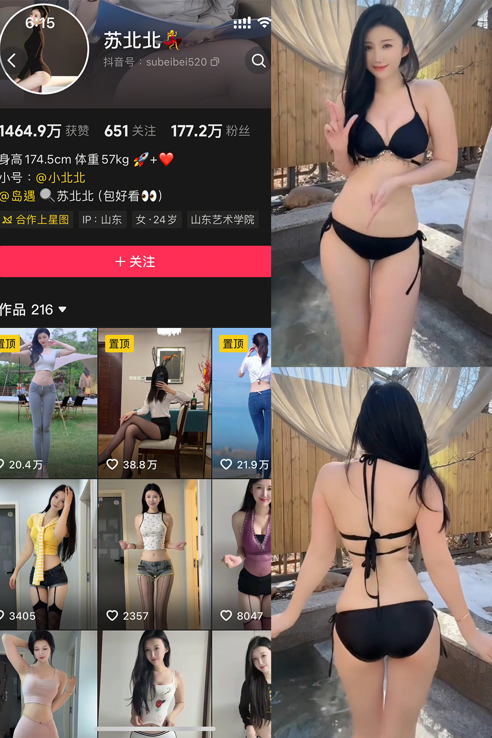 抖音 苏北北 岛遇 NO.002期 【23P】最新至：2025.7.2