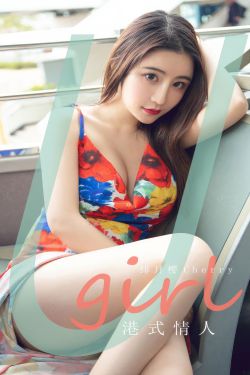 [Ugirls]爱尤物 No.2906 港式情人 绯月樱