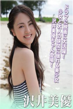 沢井美優/泽井美优 《沢井流》 [For-side]