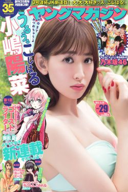 [Young Magazine] 2015年No.29 小嶋陽菜 乃木坂46