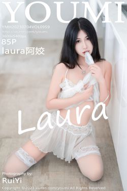 [YouMi]尤蜜荟 2023.07.04 Vol.959 阿姣