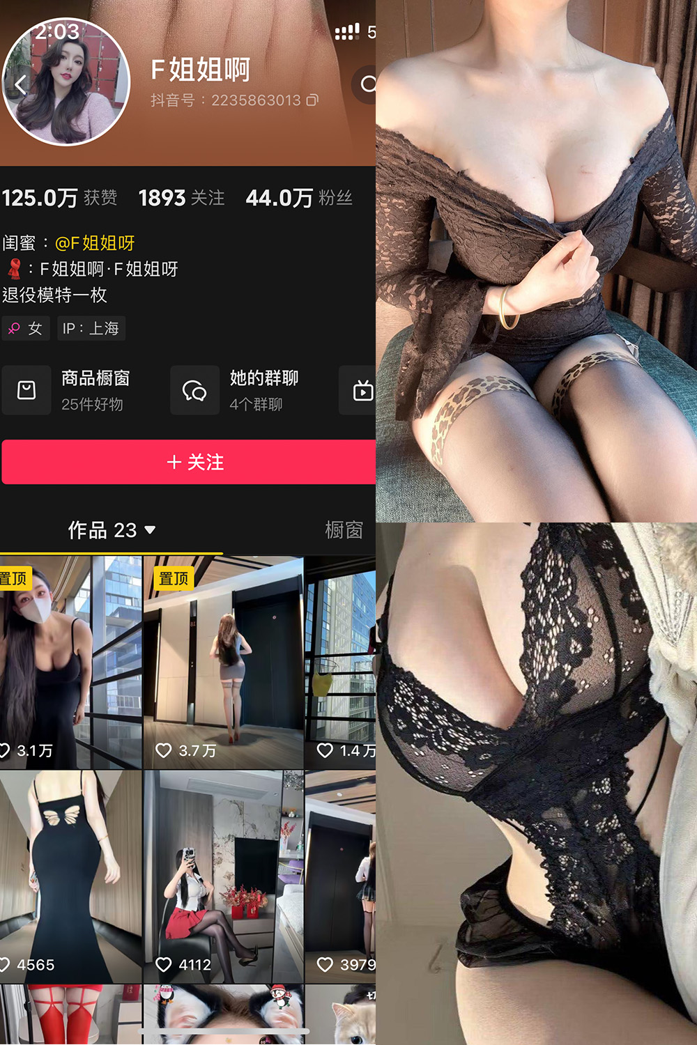 抖音 F姐姐啊 铁粉空间 NO.003期 【14P】