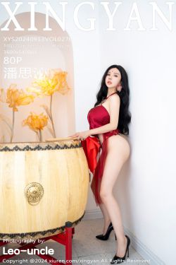 [XINGYAN]星颜社 2024.09.13 Vol.270 潘思沁