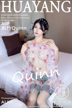[HuaYang]花漾 2024.09.12 Vol.606 凯竹Quinn