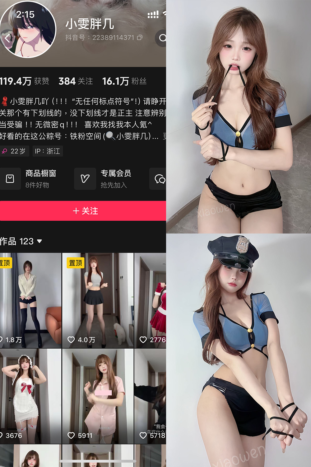 抖音 小雯胖几 铁粉空间 NO.001期 【2P】最新至：2024.12.24