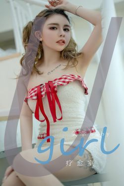[Ugirls]爱尤物 No.2801 疗愈室 美幸baby