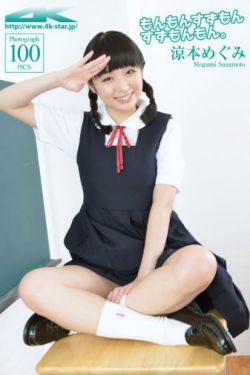 [4K-STAR] NO.00268 涼本めぐみ/凉本惠 SchoolGirl JK制服