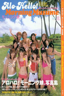 アロハロ！モーニング娘 Hello! project Hawaiian style [PB]