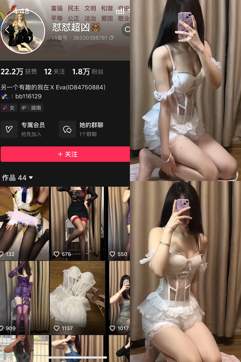 抖音 怼怼超凶 铁粉空间 NO.001期 【2P】