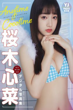 [PB写真集] Cocona Sakuragi 桜木心菜 – Anytime Cocotime