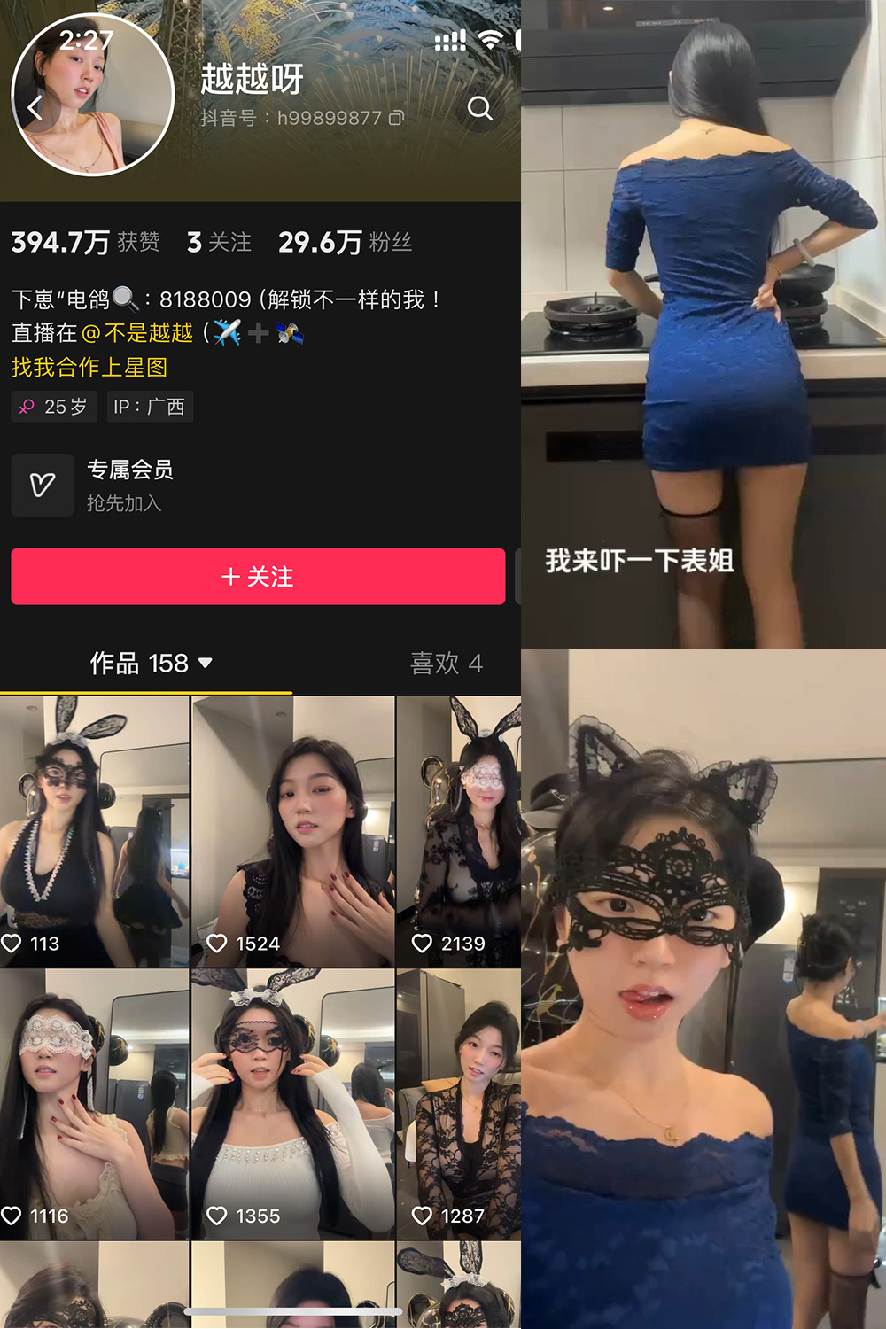 抖音 越越呀 微密圈 NO.001期 【54P】