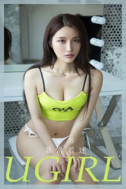 [Ugirls]爱尤物 No.2881 菲常着迷 菲菲