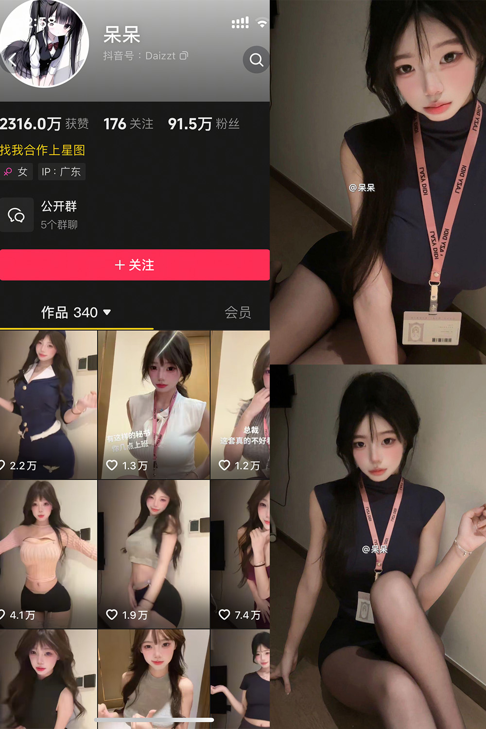 抖音 呆呆 微密圈 NO.002期 【23P】