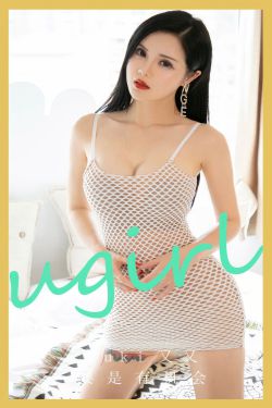 [Ugirls]爱尤物 No.2864 要是有机会 yuki又又