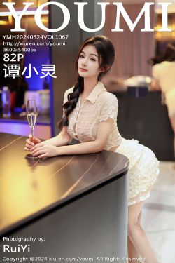 [YouMi]尤蜜荟 2024.05.24 Vol.1067 谭小灵