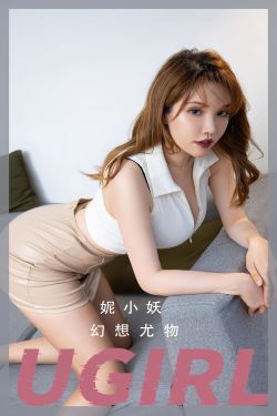 [Ugirls]爱尤物 No.2701 幻想尤物 妮小妖