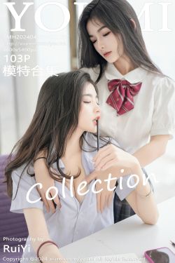 [YouMi]尤蜜荟 2024.04.30 Vol.1057 模特合集
