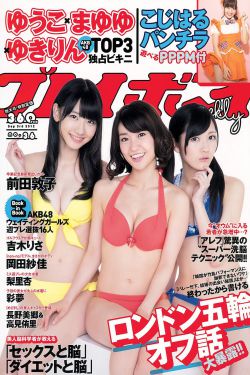 AKB48 前田敦子 梨里杏 岡田紗佳 [Weekly Playboy] 2012年No.36 写真杂志