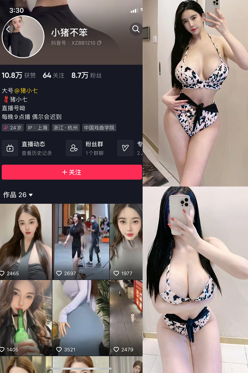 抖音 小猪不笨 微密圈 NO.004期 【88P】