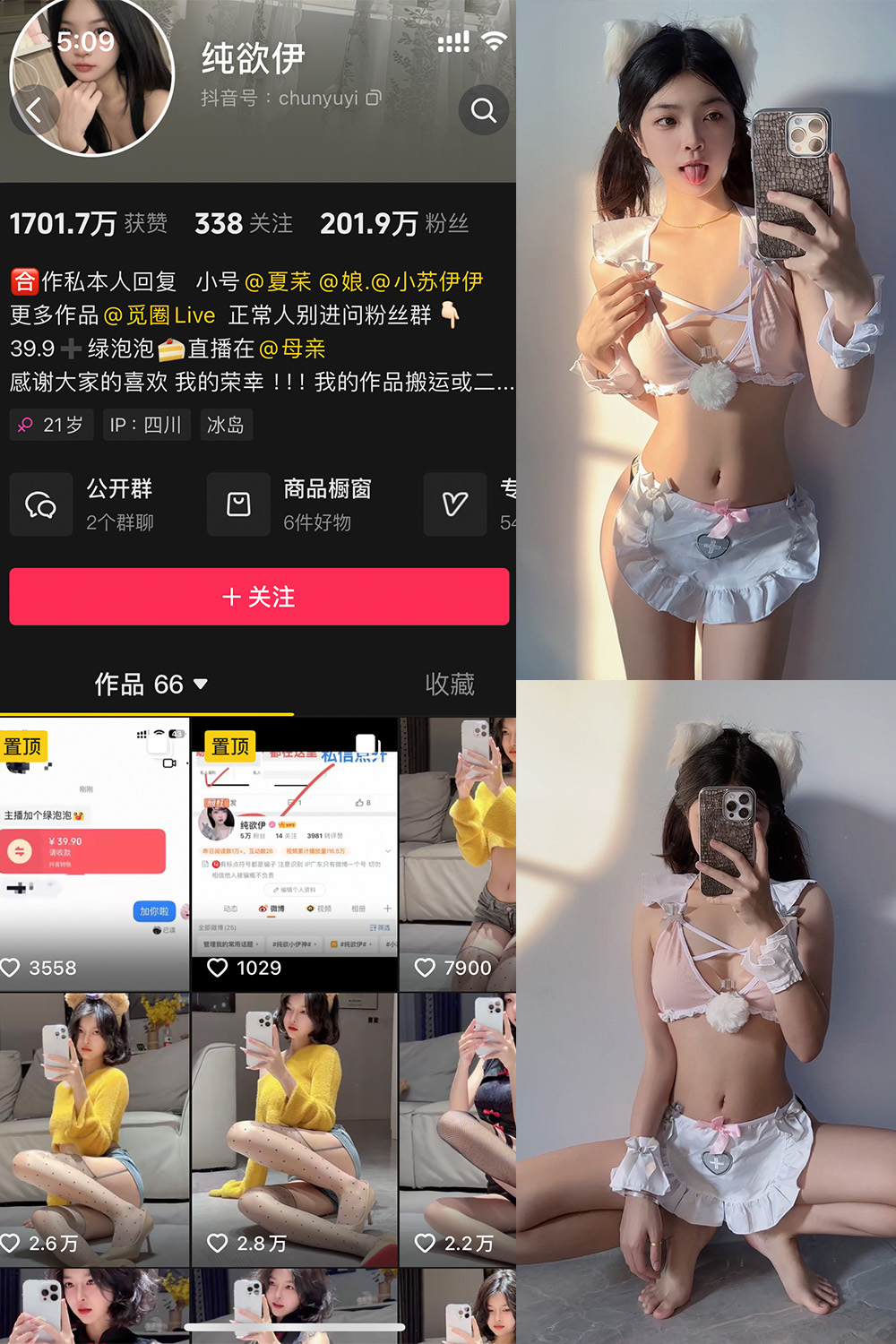 抖音 纯欲伊 微密圈  NO.010期 【54P】