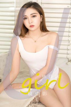 [Ugirls]爱尤物 No.2730 镜中影 林佳沫