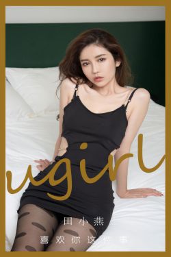 [Ugirls]爱尤物 No.2899 喜欢你这件事 田小燕