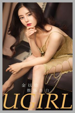 [Ugirls]爱尤物 No.2763 散场告白 金以晗