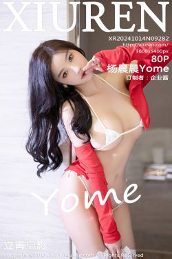 [秀人XiuRen] 2024.10.14 No.9282 杨晨晨Yome