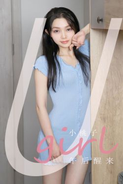 [Ugirls]爱尤物 No.2923 午后醒来 小桃子