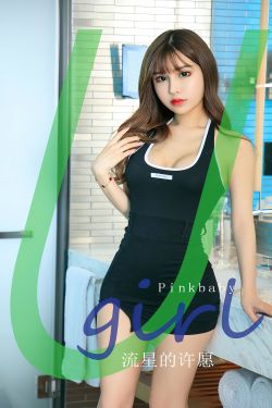 [Ugirls]爱尤物 No.2759 流行的许愿 pinkbaby