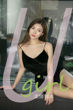 [Ugirls]爱尤物 No.2758 柔情似水 慢慢