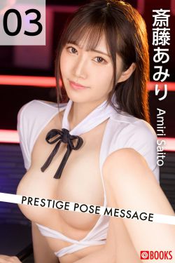 [photobook] Amiri Saito 斎藤あみり – PRESTIGE POSE MESSAGE 03
