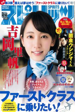 [Weekly Big Comic Spirits] 2016年No.42-43 吉岡里帆