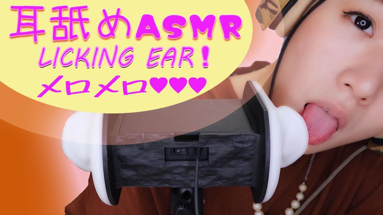 川井ASMR 舔耳朵LICKING EAR舒服的声音