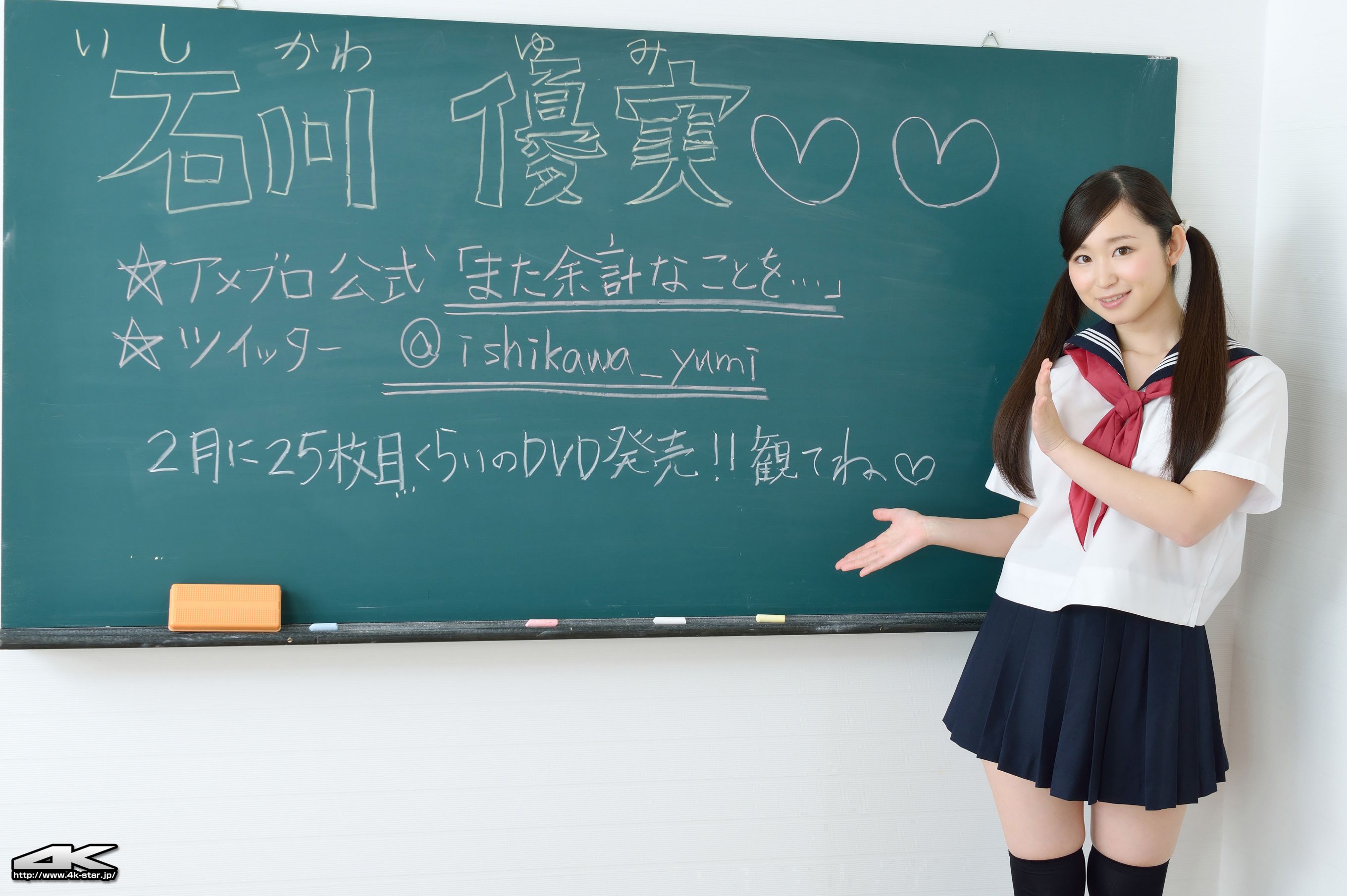 [4K-STAR] NO.00279 石川優実 セーラー服 JK制服_第1张