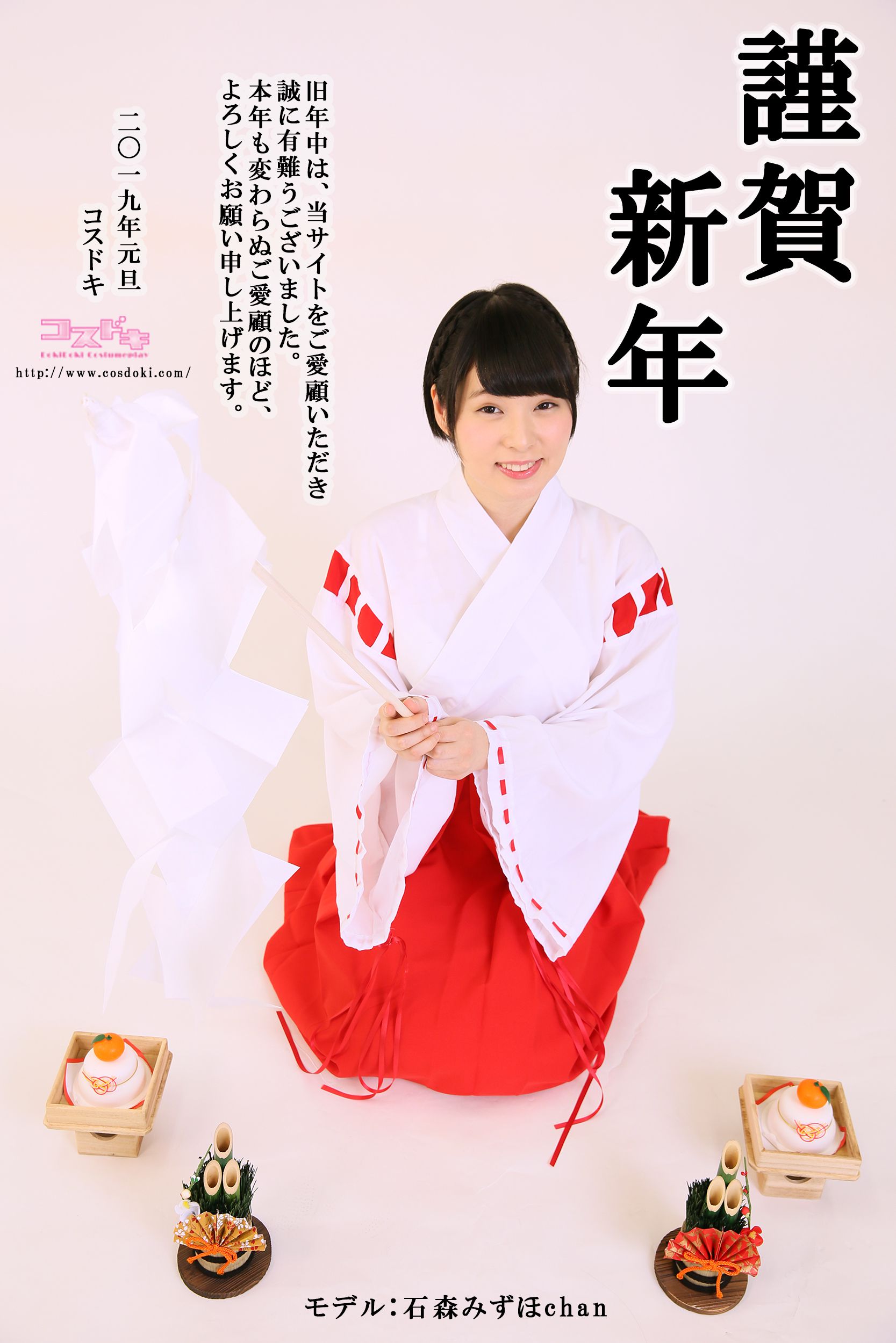 [Cosdoki] Mizuho Ishimori 石森みずほ ishimorimizuho_pic_miko1_第1张