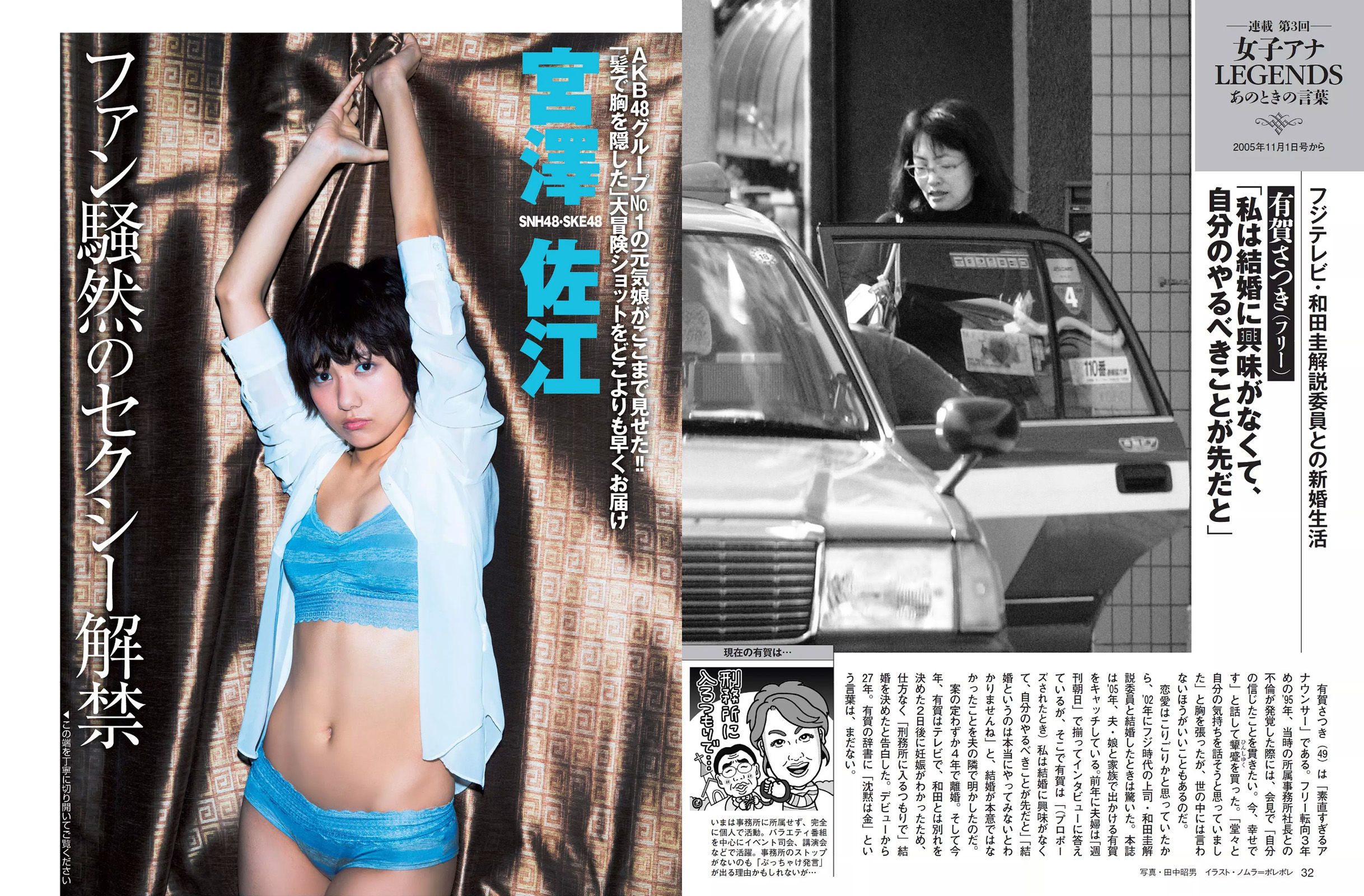 [FLASH] 2015.02.10 宮澤佐江 西条美咲 Kagami 半井小絵 仁支川峰子_第4张