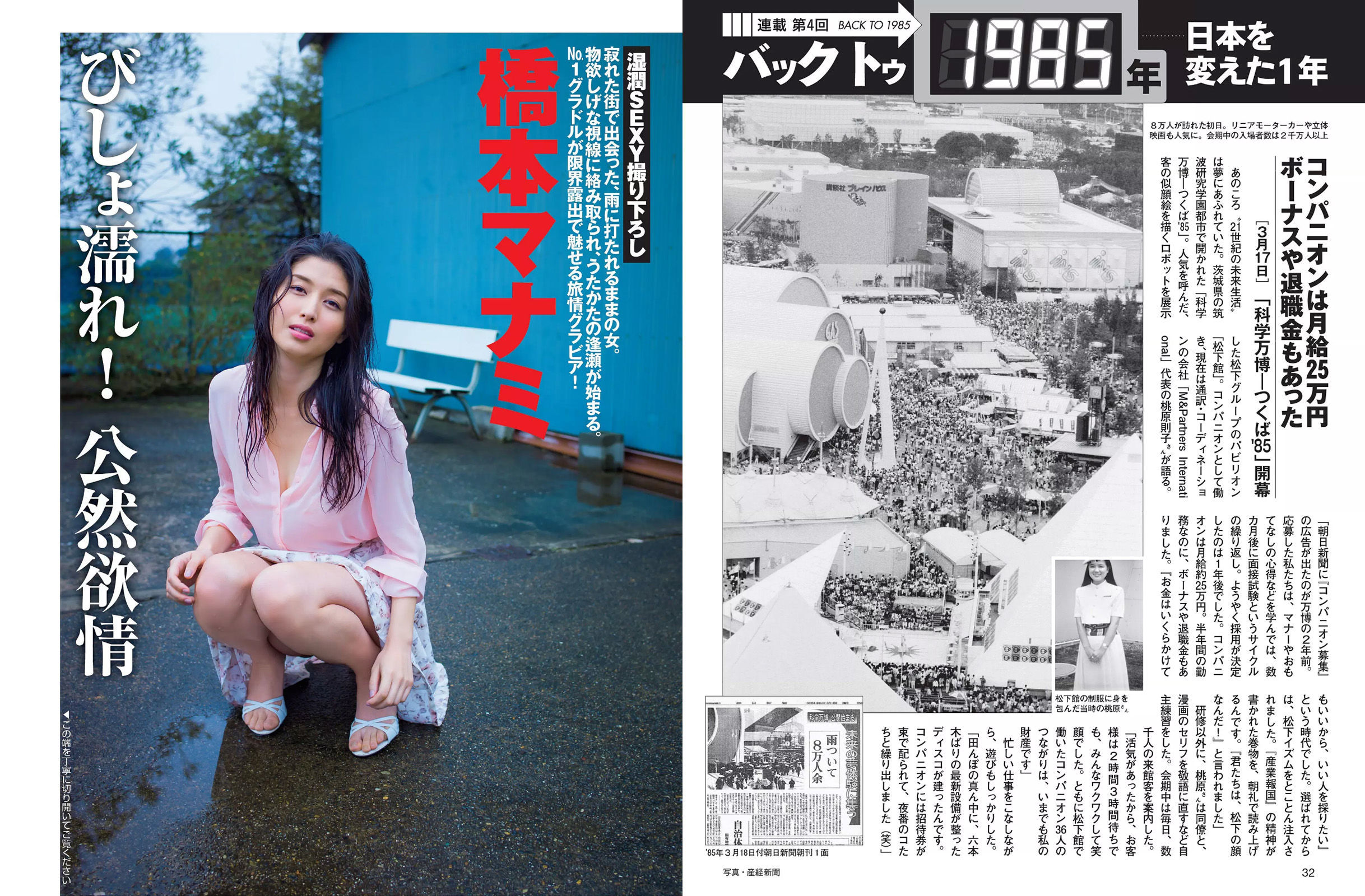 [FLASH] 2015.03.31 石橋杏奈 橋本マナミ 上原亜衣 新田恵利 清水みさと 森下まゆみ_第5张