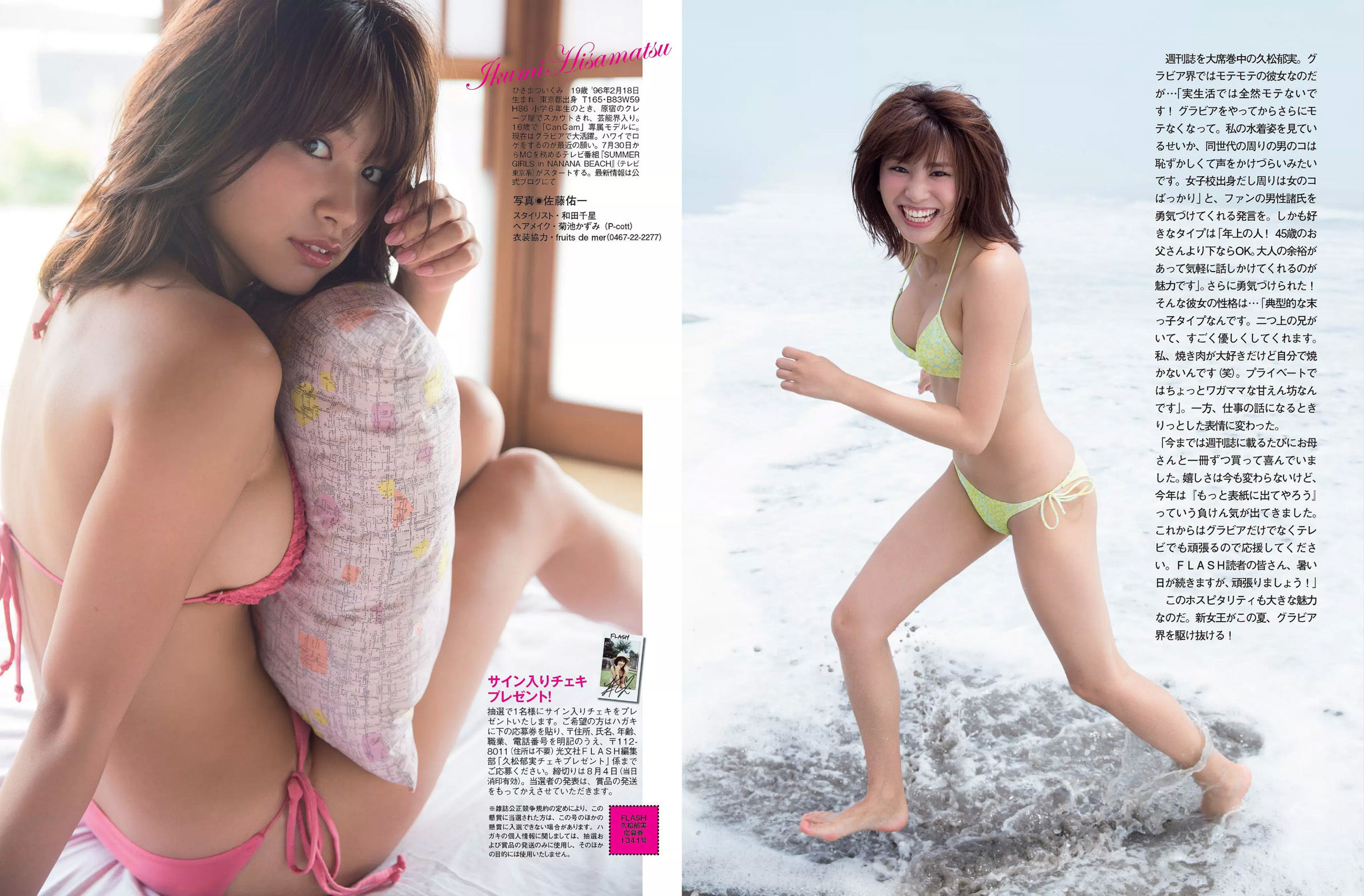 [FLASH] 2015.08.11 久松郁実 ダレノガレ明美 岸明日香 伊藤萌々香 天使もえ 国友愛佳 葵 芝崎かんな 小間千代_第4张