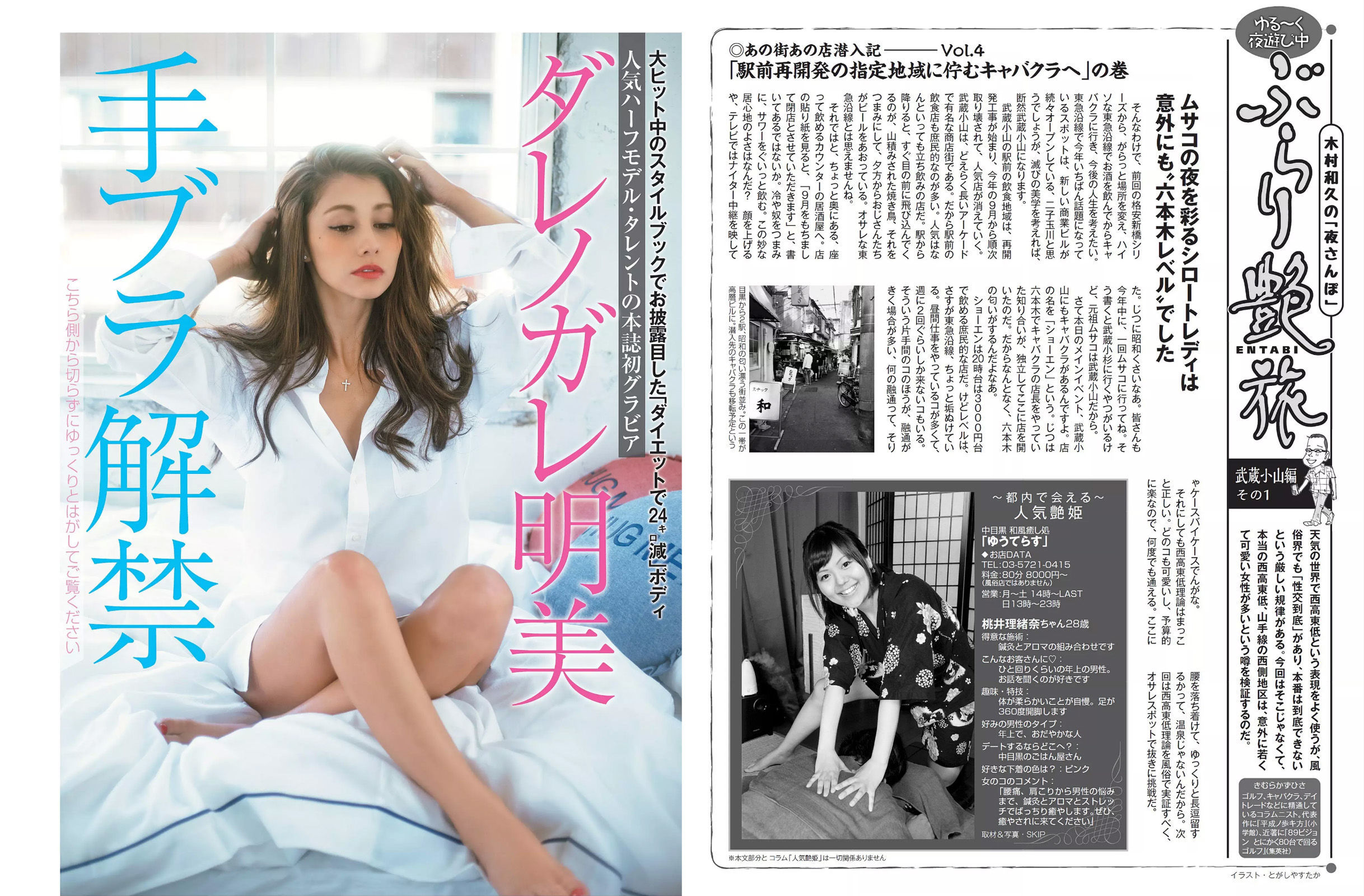 [FLASH] 2015.08.11 久松郁実 ダレノガレ明美 岸明日香 伊藤萌々香 天使もえ 国友愛佳 葵 芝崎かんな 小間千代_第5张