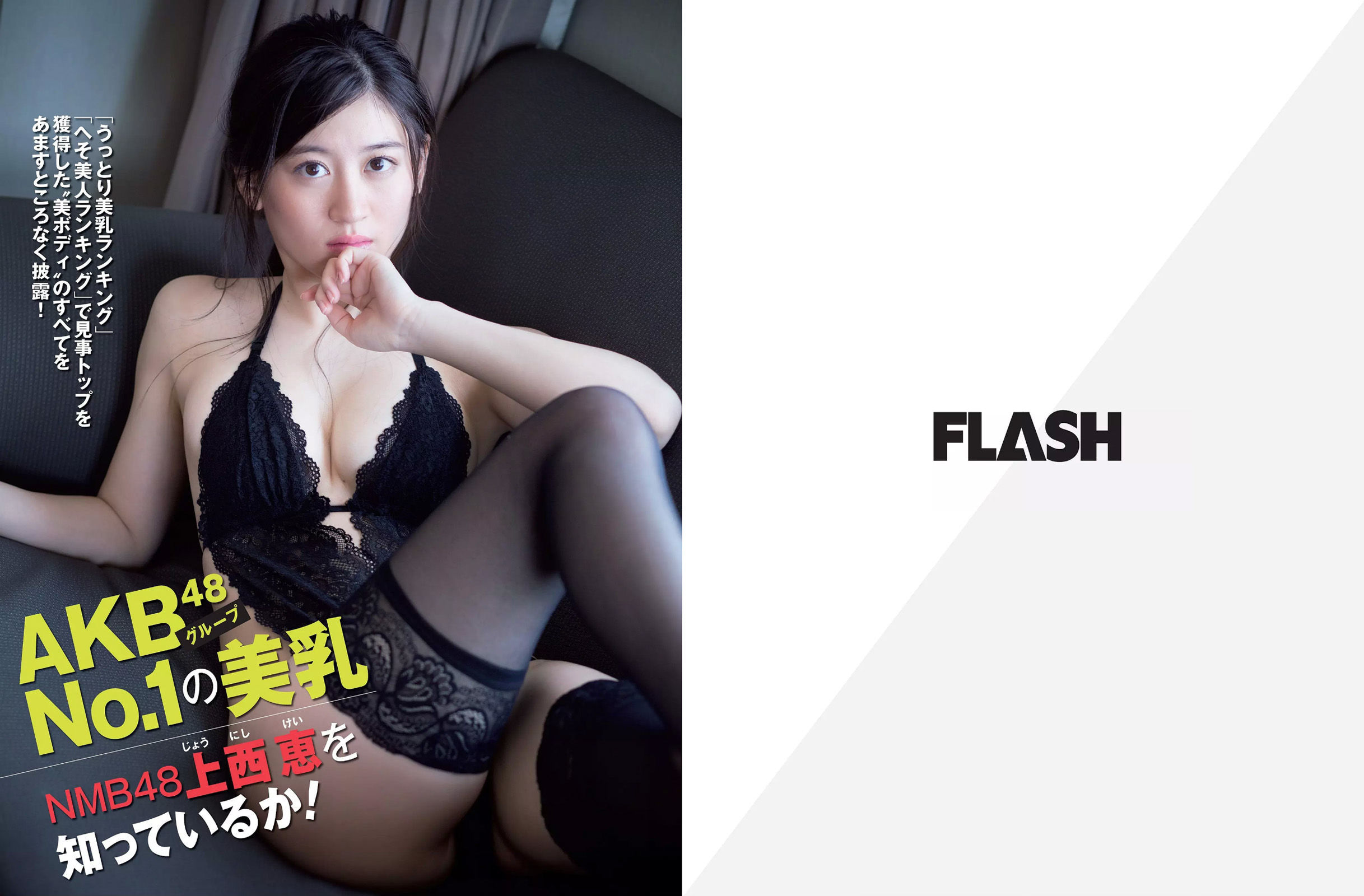 [FLASH] 2015.10.20 上西恵 柏木由紀 磯山さやか_第2张
