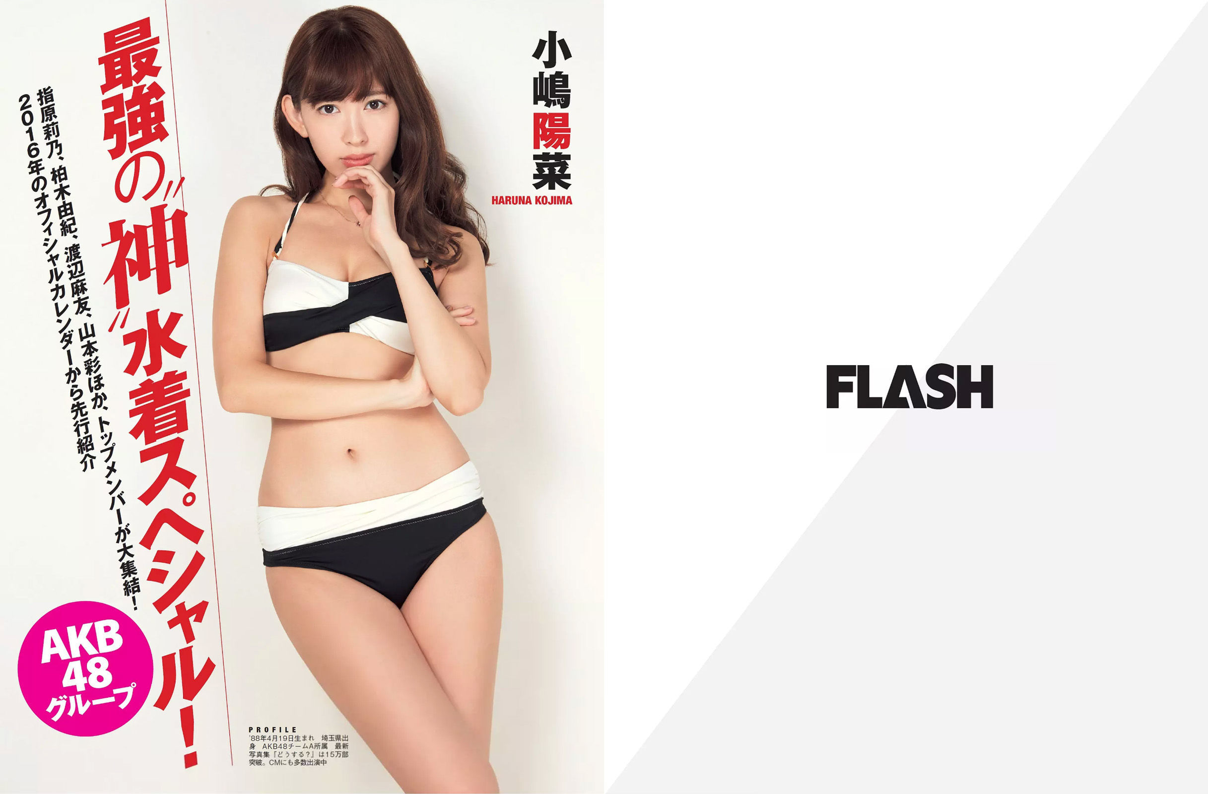 [FLASH] 2015.12.08 筧美和子 AKB48 堀口としみ 朝比奈彩 柳瀬早紀 麻倉みな_第2张