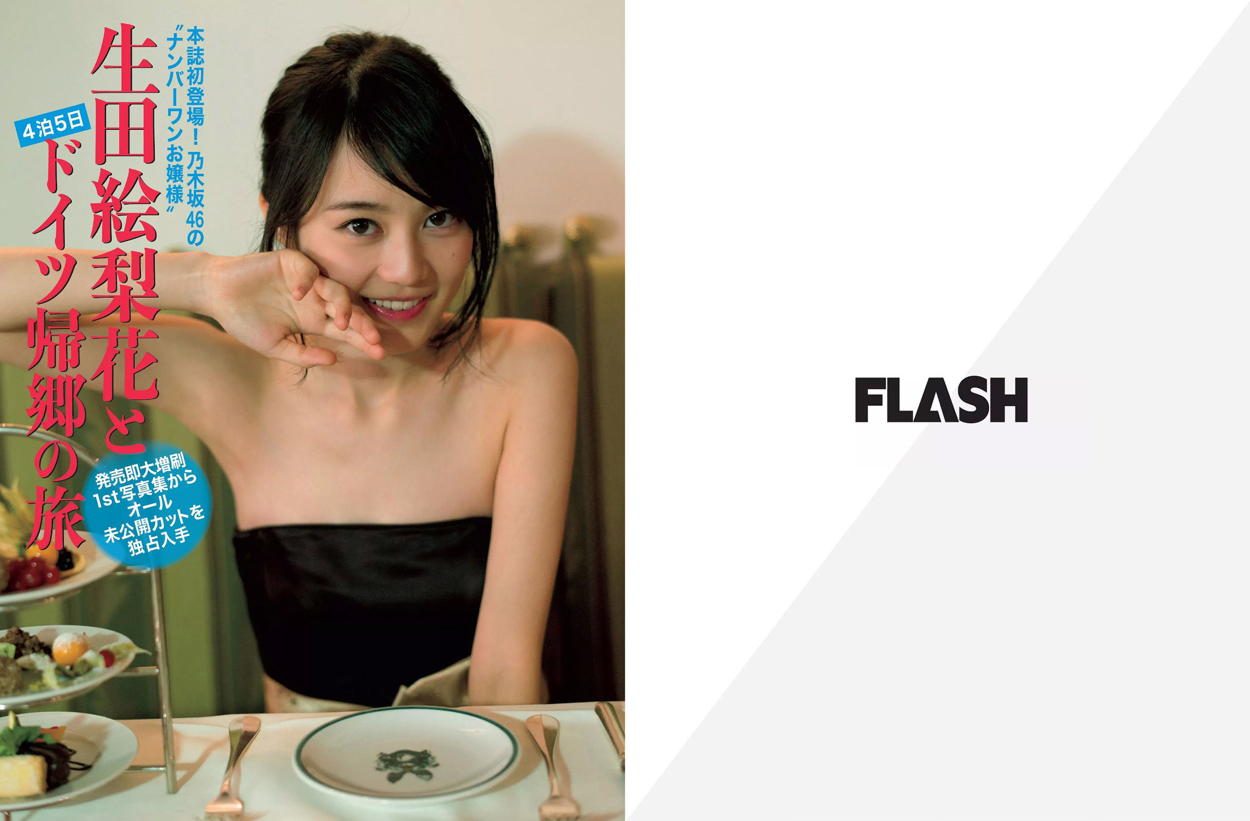 [FLASH] 2016.02.23 おのののか 生田絵梨花 吉木りさ 和泉里沙 杉本有美 青山はな RION_第2张